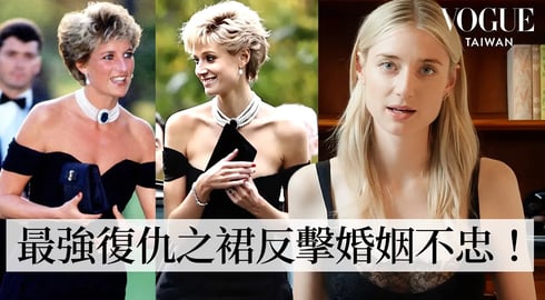 《王冠》伊莉莎白戴比基回顧「黛安娜王妃」身前經典造型：黛妃訂婚到最強「復仇之裙」！霸氣反擊皇室婚姻不忠、永遠的Lady Dior！｜明星經典穿搭｜VOGUE Taiwan