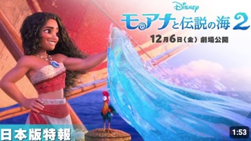 モアナと伝説の海2