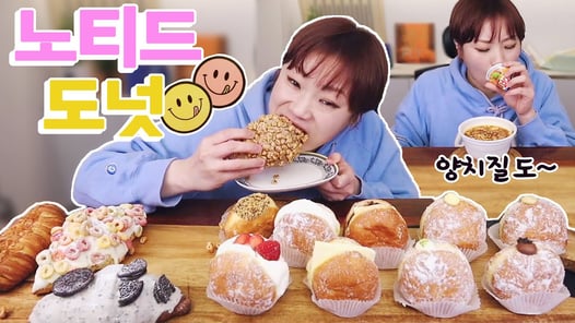 노티드 도넛 먹방 20210310/Mukbang, eating show