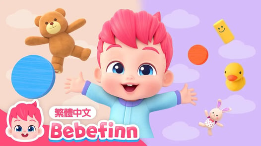 大和小 🧸 相反歌 認識反義詞 幼兒學習 | 台灣配音 經典兒歌 童謠 | 貝貝彬 Bebefinn 繁體中文