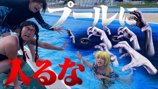 【ホラー】プールに引きずり込まれました・・・・・【学校の怪談】