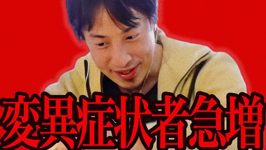 地上波では絶対流れない話をします..おかしな病気がまた流行り始めてるんですよね...【ひろゆき 切り抜き 論破 ひろゆき切り抜き ひろゆきの控え室  】