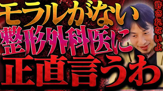 この話を聞いてゾッとしました..解剖現場でピースで炎上の美容外科医に一言いいか【ひろゆき 切り抜き 論破 ひろゆき切り抜き ひろゆきの控え室 中田敦彦のYouTube大学 】