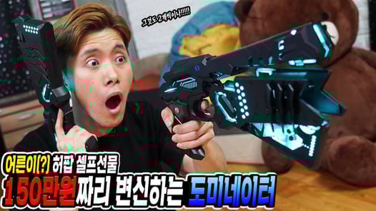 150만원짜리 변신하는 도미네이터! 인공지능까지 탑재된 장난감총 대박이다!!! ($1500 Transforming Dominator Gun)
