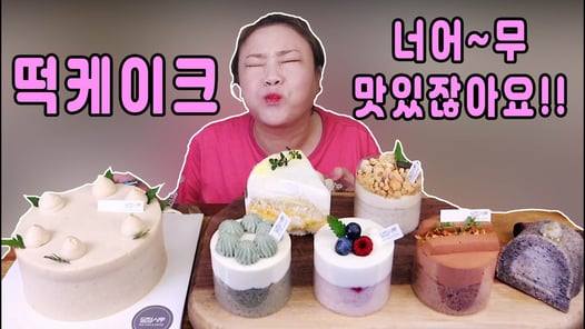 K-디저트 너무 맛있는 떡케이크 20211218/Mukbang, eating show