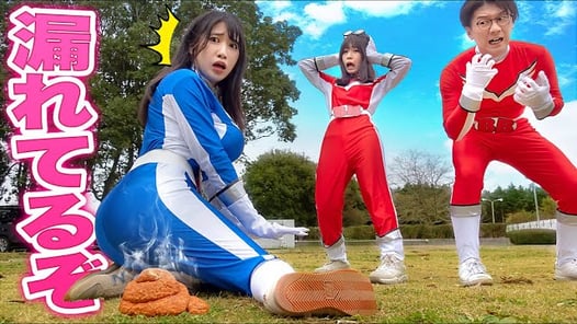 もしもヒーローが戦闘中にうんちを漏らしてしまったら...【ボンボンレンジャー！】