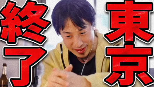 水面下で東京が大変なことがことになってました...【ひろゆき 切り抜き 論破 ひろゆき切り抜き ひろゆきの控え室 中田敦彦のYouTube大学 】