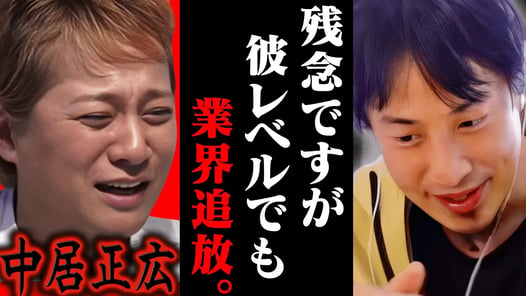 遂に●●が動き出しました。中居正広のスポンサー離れが始まったので恐らく、、【ひろゆき 切り抜き 論破 ひろゆき切り抜き ひろゆきの控え室 中田敦彦のYouTube大学 警察 キムタク スマップ】