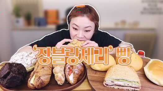 '장블랑제리' 빵 먹방 20210325/Mukbang, eating show