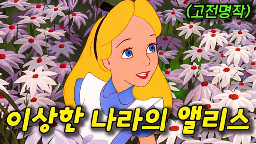 💗다 커서 봐도 재밌는 디즈니 고전 애니💗(애니리뷰)(결말포함)