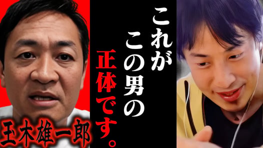 この話を聞いてゾッとしました..これが国民民主党代表 玉木雄一郎の正体です...【ひろゆき 切り抜き 論破 ひろゆき切り抜き ひろゆきの控え室 中田敦彦のYouTube大学 】
