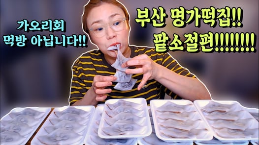 부산 '전포명가떡집' 팥소절편 그리고 속마음 털어 놓은 시간. 20200924/Mukbang, eating show