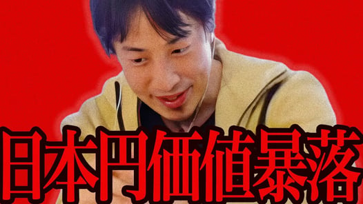 地上波では絶対流せない話をします..まもなく日本円の価値が1/10になるんですよね...【ひろゆき 切り抜き 論破 ひろゆき切り抜き ひろゆきの控え室 ホリエモン】