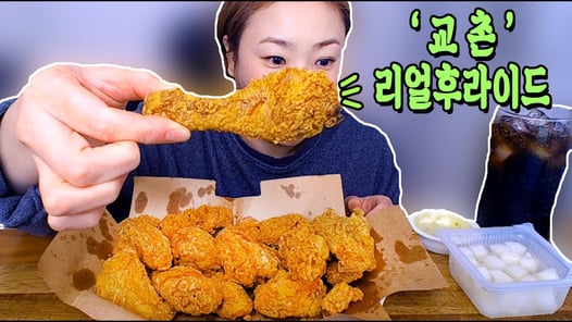 신상을 먹어 보았어요! 교촌리얼후라이드2020/Mukbang, eating show