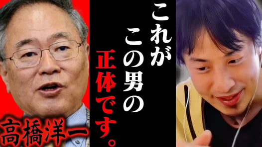この話を聞いてゾッとしました..経済学者の高橋洋一が人気ですが彼って実は、、【ひろゆき 切り抜き 論破 ひろゆき切り抜き ひろゆきの控え室 中田敦彦のYouTube大学 高橋洋一チャンネル】