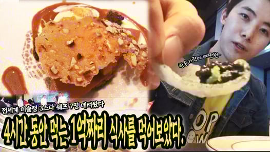 4시간 동안 먹는 1억짜리 식사를 먹어보았습니다! 세계최고 미슐랭3스타 7명이 직접 요리해줌! - 허팝 (I ate $100000 meal for four hours)