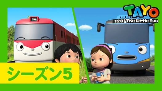 ちびっこバス タヨ l はたらくくるま l 5 シリーズ 5 エピソード l タヨとティティポの競走 l Tayo Japanese Episode
