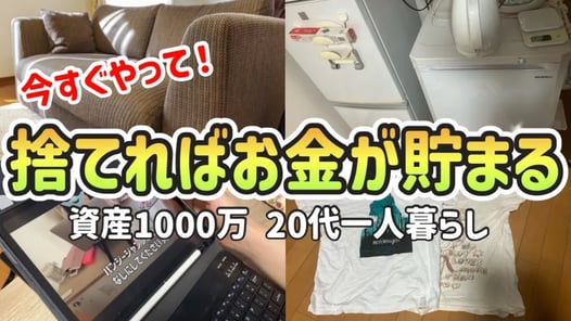 【簡単節約術】低収入でも貯金したい人が今すぐ家から捨てるべきもの【一人暮らしの節約貯金】