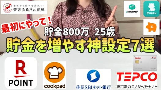 【貯金の必須設定】貯金したい人がまず最初にやるべきこと7選【一人暮らしの節約生活】