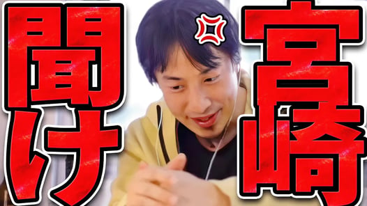 僕と大喧嘩した宮崎謙介聞け【ひろゆき 切り抜き 論破 ひろゆき切り抜き ひろゆきの控え室 中田敦彦のYouTube大学 宮崎議員】