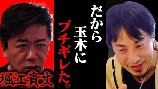 この話を聞いてゾッとしました...ホリエモンが玉木雄一郎にブチギレたのは恐らく【ひろゆき 切り抜き 論破 ひろゆき切り抜き ひろゆきの控え室 中田敦彦のYouTube大学 金融所得課税】