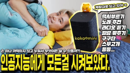 손가락 하나 움직이지 않고 인공지능에게 모든걸 맡겨보았습니다! - 허팝 (AI Housekeeper)