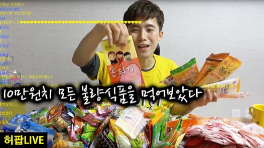 허팝LIVE] 모든 종류의 불량식품을 먹어보았다! 무려10만원치!!!