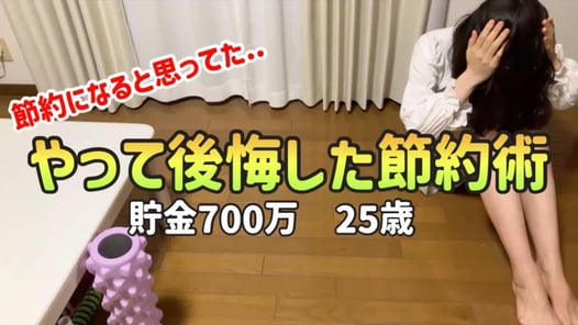 【むしろ損】ドケチすぎて大失敗！やって後悔した節約術7選【一人暮らしの節約生活】