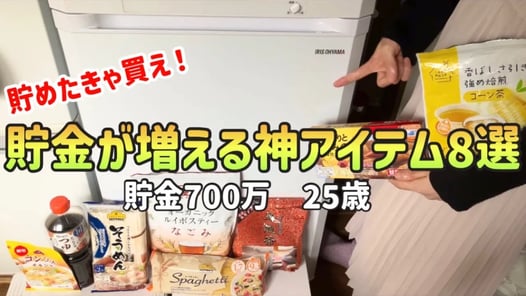 【ズボラ低収入でも貯金700万】貯金がどんどん増える神アイテム8選【一人暮らしの節約生活】