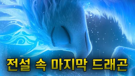 전설의 드래곤과 아시아 프린세스의 모험이야기(애니리뷰)(결말포함)