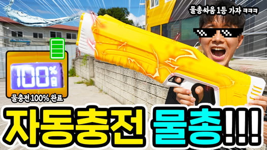 자동으로 물이 충전되고 발사되는 최첨단 물총 등장!!! 이거 대박! ㅋㅋㅋ Auto Water Gun Spyra - Heopop