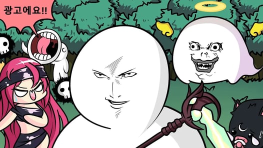 사신 키우는 만화!