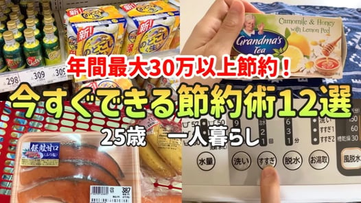 【誰でも簡単！】やれば必ず得する小さな節約術12選【一人暮らしの節約生活】