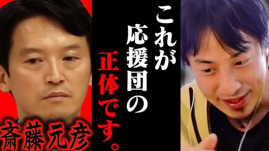 この話を聞いて背筋が凍りました..斎藤元彦を組織的に応援してた団体の正体は恐らく【ひろゆき 切り抜き 論破 ひろゆき切り抜き ひろゆきの控え室 中田敦彦のYouTube大学 統一教会 斎藤知事】
