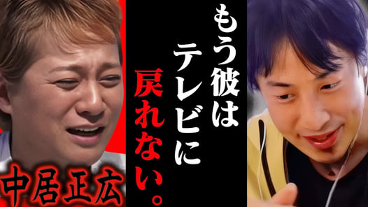 今の地上波では絶対話せない話をします..中居正広を全てのTV番組から排除した黒幕は恐らく【ひろゆき 切り抜き 論破 ひろゆき切り抜き ひろゆきの控え室 中田敦彦 渡邊渚 9000万円 示談金】