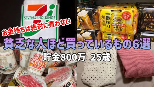 【完全攻略】貧乏人に限って買ってるもの6選|お金持ちは絶対にこれを買わない【一人暮らしの節約生活】