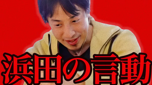 この話を聞いてゾッとしました..ダウンタウン浜田がTVで見せたあの言動は恐らく【ひろゆき 切り抜き 論破 ひろゆき切り抜き ひろゆきの控え室 中田敦彦のYouTube大学 松本人志】