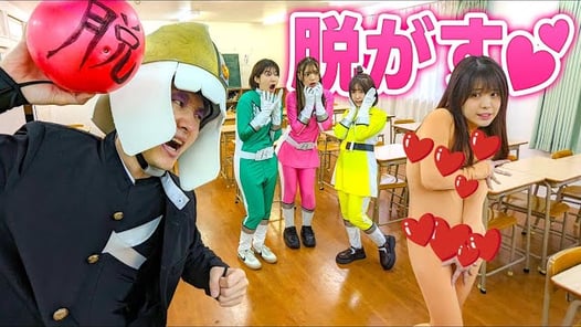 当たったら服が脱げるボール！？悪の軍団がとんでもない武器を開発しました・・・・【ボンボンレンジャー！】