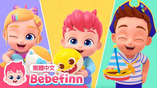 我很特別 👶 I’m Special 🍼 台灣配音 經典兒歌 童謠 | 貝貝彬 Bebefinn 繁體中文