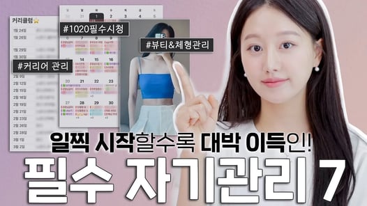 이것만큼은 어릴수록 꼭해야함😭‼️10년전부터 꼭 했던 나만의 자기관리 BEST7ㅣ인보라INBORA