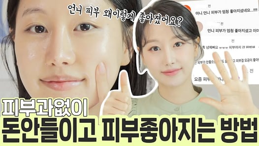 (Subs)돈안들이고 피부 좋아지는 방법 6가지 | 피부과&시술❌ㅣ피부관리, 각질관리, 세안관리등ㅣ 인보라INBORA