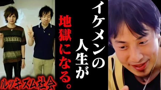 この話を聞いてゾッとしました..まもなくイケメンほど生きづらくなる社会が来るんですよね...【ひろゆき 切り抜き 論破 ひろゆき切り抜き ひろゆきの控え室 中田敦彦のYouTube大学 ルッキズム】