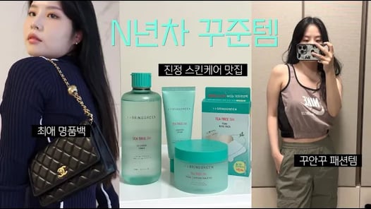 💫최소 N년이상 사용중인 #꾸준템 추천 리뷰(+증정 혜택)✌🏻진정케어 꿀템, 최애 명품백, 애착 잠옷, 나이키 추천템, 애교살 섀도우 :: 채소(CHAESO)