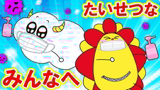 【たいせつなみんなへ】わるいウイルスから風邪予防しよう！手洗いの歌も♪【おやくそく】お絵かき寸劇・よい生活習慣・子供向け知育教養★サンサンキッズTV★