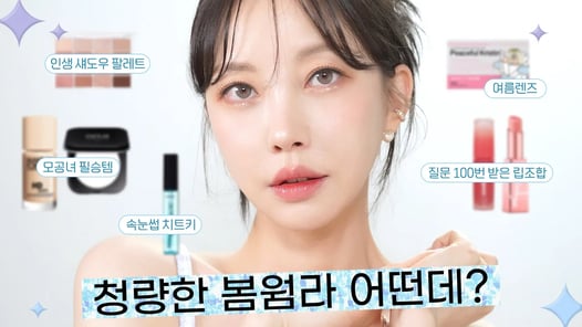 봄웜라가 청량해지는 방법?! 💎 지속력까지 다 갖춘 여름 메이크업 꿀팁 다 퍼드립니다😘 [SUB]