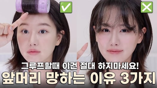 앞머리 망하는이유 무조건 있음😭‼️얼굴 10배 작아보이는 앞머리 스타일링 꿀팁 3가지‼️ (ft.앞머리볼륨, 앞머리고정, 사이드뱅&중단발스타일링 하는법등) ㅣ 인보라INBORA