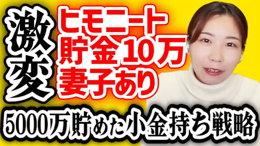 【貯金10万円→1億円】元ヒモニートがゆるく働いて小金持ちに！サイドFIRE達成の全記録【新NISA】