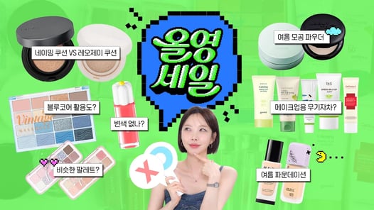 광고❌ 올영세일 살까말까🤔고민중인 여름템 다 비교해보세요!! 여름쿠션ㅣ모공파우더ㅣ신상팔레트ㅣ무기자차 추천 등 [SUB]