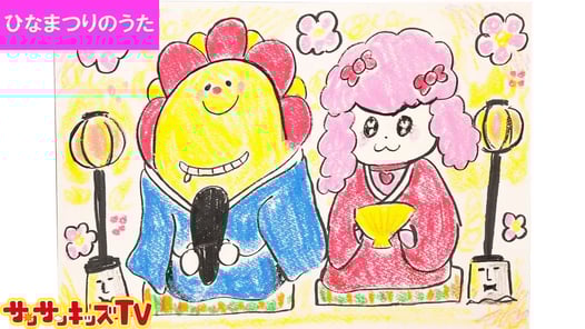 ひな祭りのうた♪ お絵かきしてみた！子供の歌・童謡・知育教養アニメ★サンサンキッズTV★