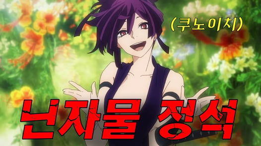 ⛩️🥷극락으로 보였던 섬이 알고 보니 지옥락이었다🩸 닌자와 사무라이의 숨 막히는 액션 배틀물☯️⚔⛩️(애니리뷰)(결말포함)